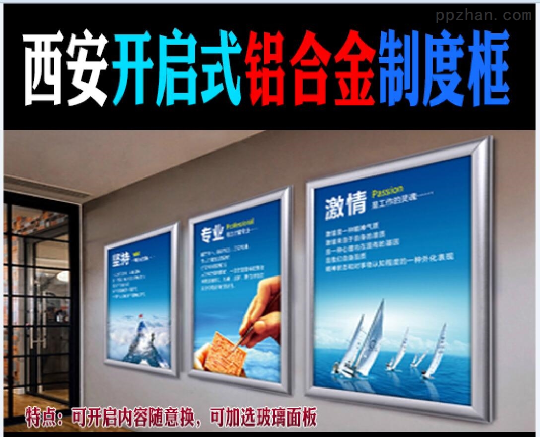 西安專業廣告制作服務 海報彩頁、展板展架、KT板及制度牌印刷
