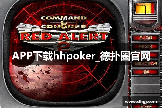 APP下載hhpoker_德扑圈官网